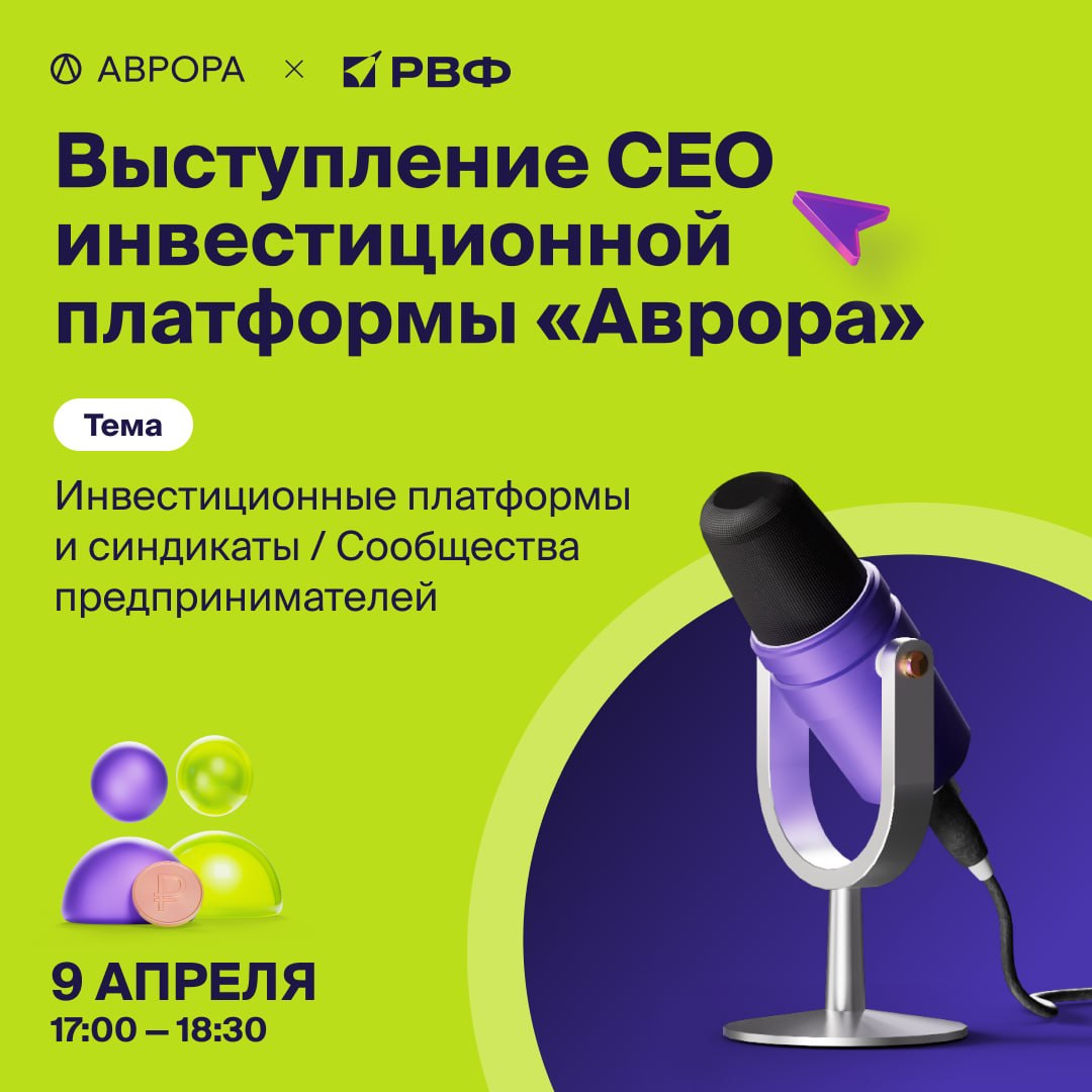 Приходите на Российский Венчурный Форум, где будет СЕО image preview