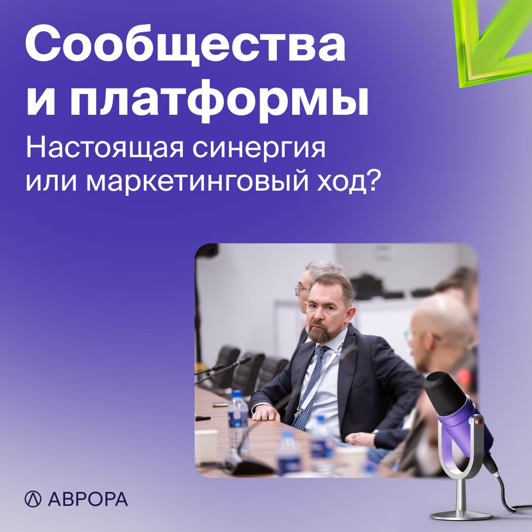 Анатолий Бобраков на РВФ: как сообщества меняют рынок инвестиций image preview