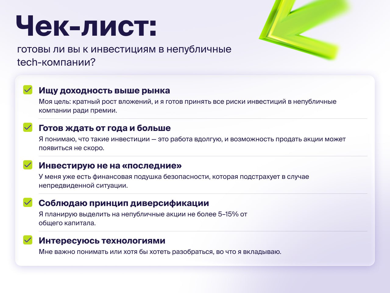 Готовы ли вы к инвестициям в непубличные tech-компании? Проверьте себя за минуту image preview