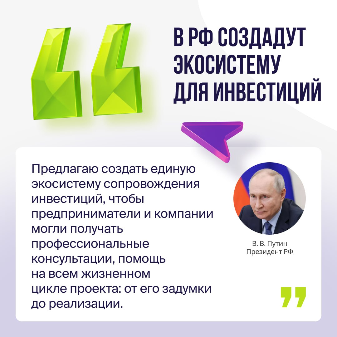 Единая экосистема инвестиций: предложение президента image preview