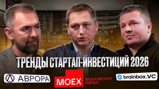 Венчурный рынок 2026. Что ждёт инвесторов? image preview