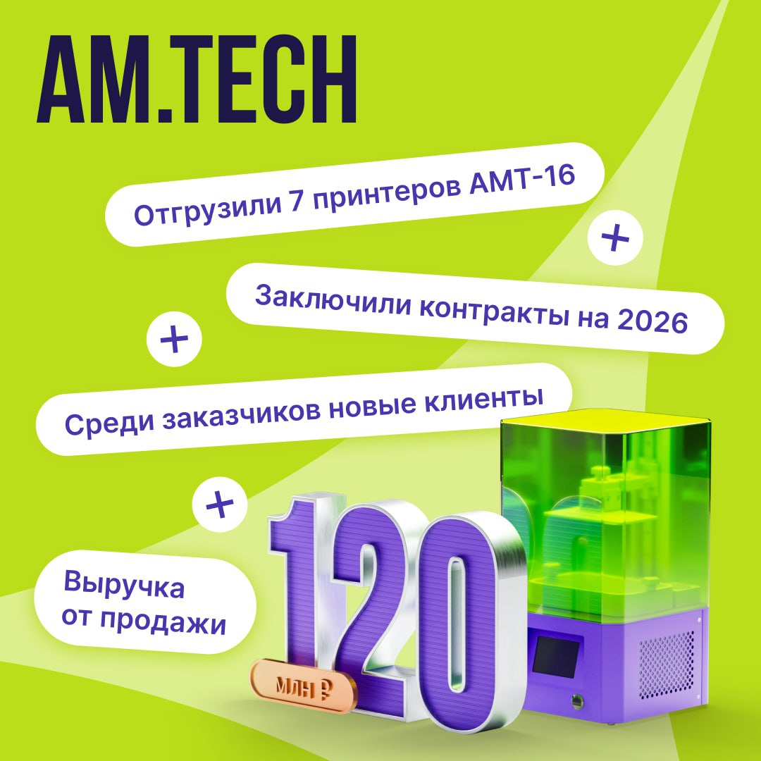 Новость AM.TECH отгрузил 7 3D‑принтеров image preview