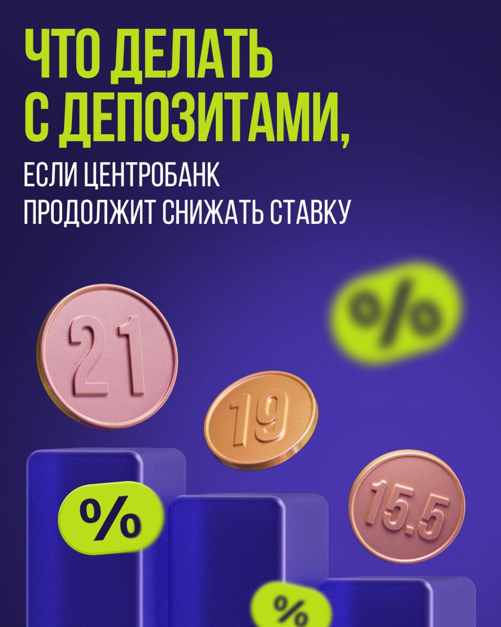 Как действовать, если доходные вклады исчезнут? image preview